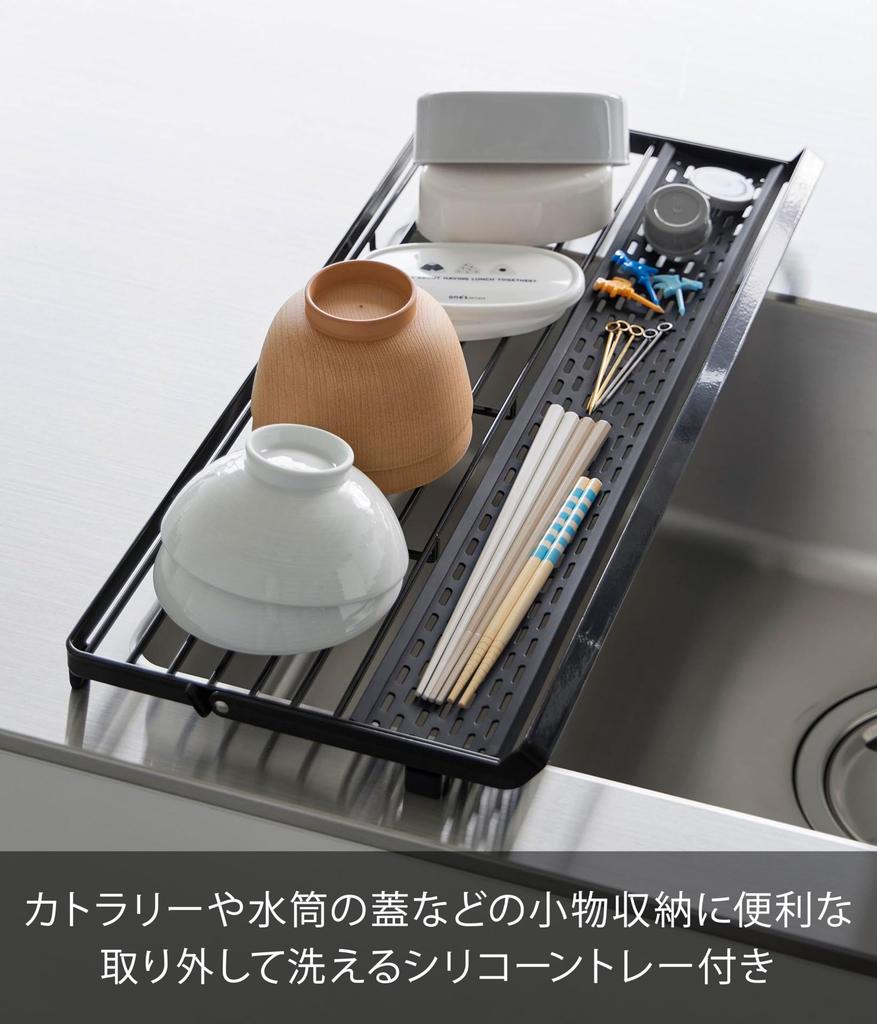 Yamazaki Slim Dish Drying Rack with Silicone Tower Water Movable Stand with Tray for Small 10582 (Yamazaki Industries) Over-the-Sink Tray, Black,