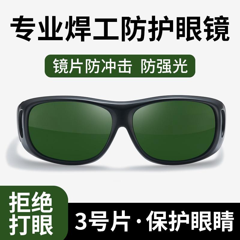 Welder s anti-laser, anti-glare, anti-ultraviolet welding glasses, welder s arc welding, argon arc welding, labor protection goggles 3Light green film（Suita