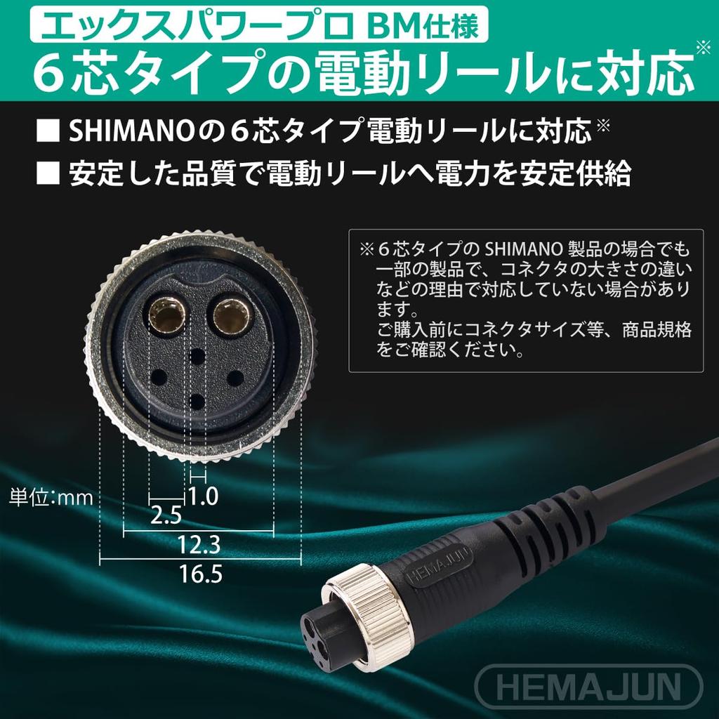 HEMAJUN 6-Core Electric Reel Cable, 2m, BM Specifications, Compatible with Shimano 6-Core Electric Reels, HJ-XPPB-200 (6) (219-07)