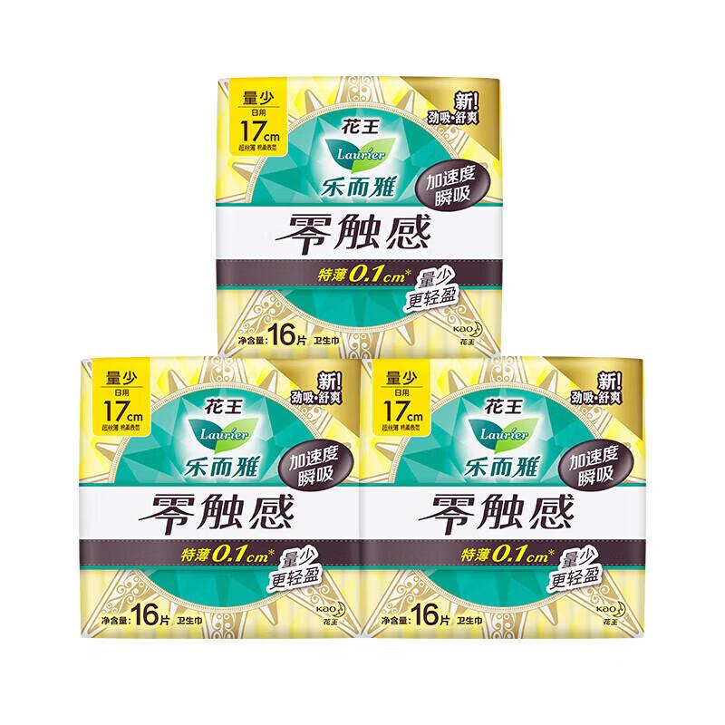 Flower Kingdom Ultra-Thin Mini Daily Sanitary Napkins
