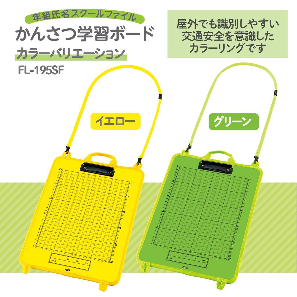 Plus File Binder Observation Learning Board (Green) 79-712 FL-195SF