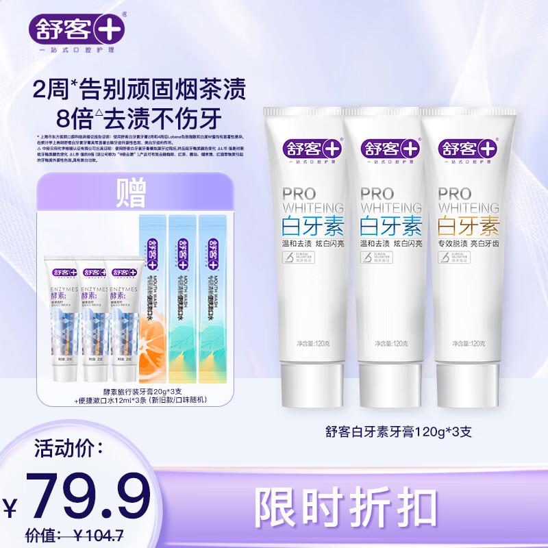 Suke Whitening Toothpaste Combo Pack