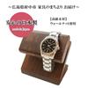 WatchLife Relógio Relógio Suporte Relógio Relógio Feito no Japão Suporte para 2 Relógios, Estojo, Suporte, Estojo, Nogueira, (Para (com Fecho))