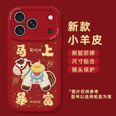 Get Rich Now Apply To Apple Mobile Phone Case 17promax New Year 16 Lambskin 15mate8014iPhone
