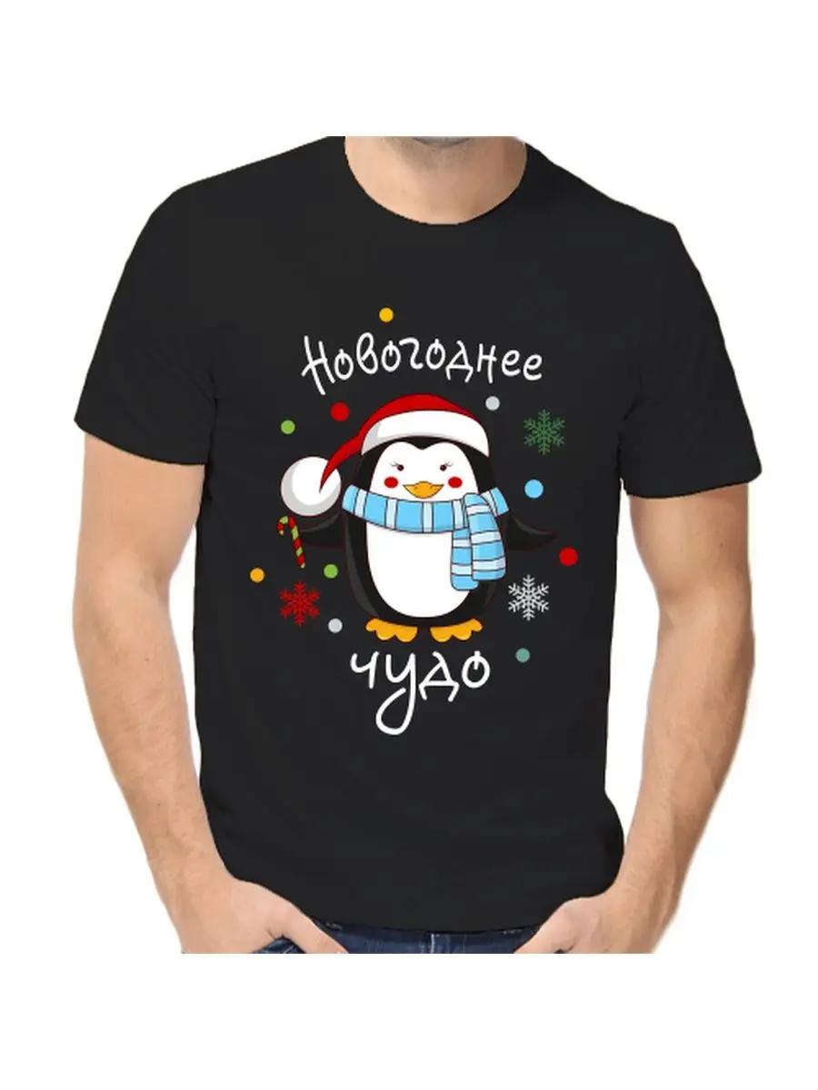 New Year s T-shirt oversized men s New Year T-shirt XL