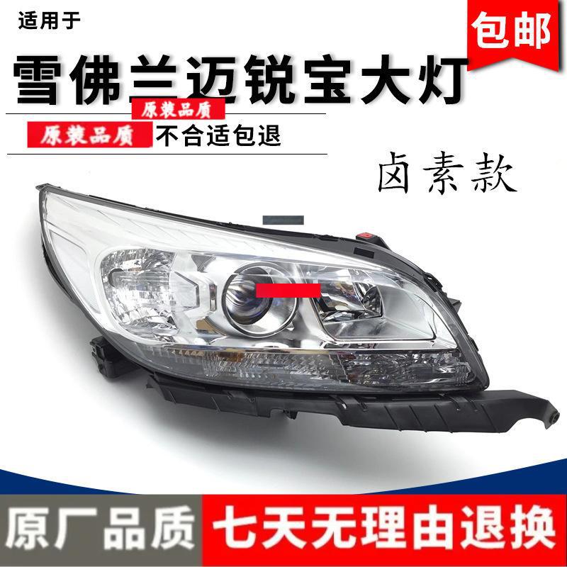 Chevrolet Malibu Front Headlight Assembly for 2012-2015 Models - Low-Config Halogen Premium Halogen, Right