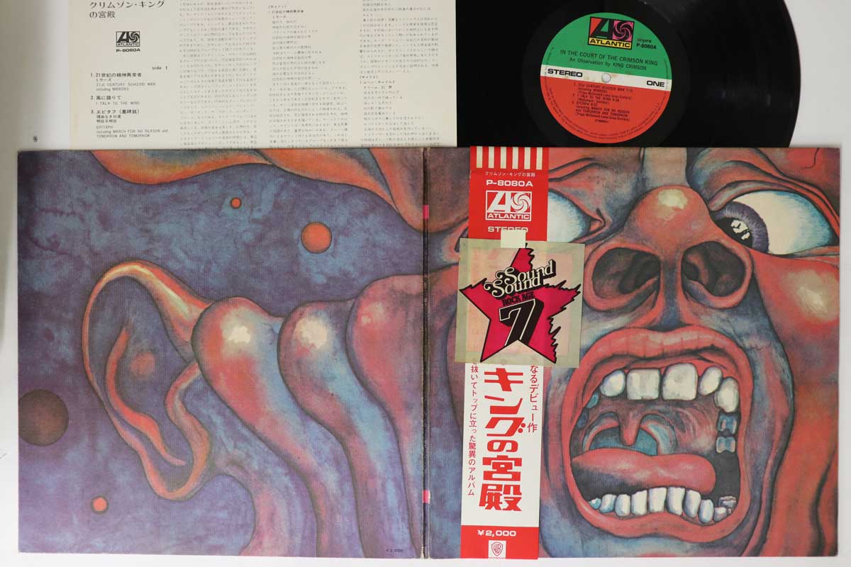 

LP Record KING CRIMSON - In The Court Of The Crimson King ( P8080A ATLANTIC Japan Obi Rock Used