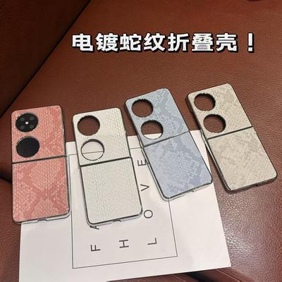 Electroplated Snakeskin Pattern Is Suitable for Huawei Pocket2 Mobile Phone Case PuraX Anti-drop Folding FindN3Flip Protective Case.
