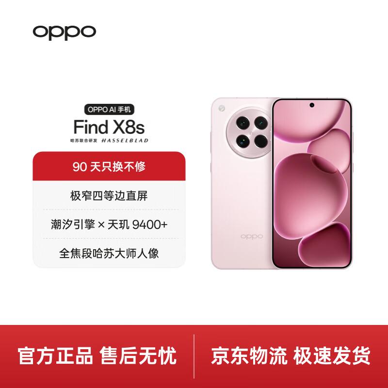 OPPO Find X8s AI 5G Flagship Phone (CN version)