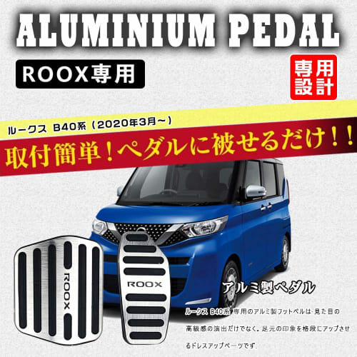 BOYOUS [Latest Model] Nissan New Rooks B40 Series (March 2020~) High Quality Aluminum Pedal No Tools Required ROOX Exclusive Design Brake Accelerator