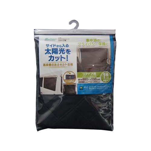 Meltec Assist Shade Quilt Fabric Reversible Type 1 Step Size Adjustment Type Black For Rear Door: 88(W) X 55(H)cm/Adjusted Size: 71(W) X 55(H)cm 6 Suc