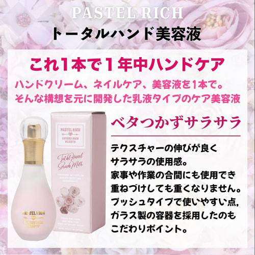 Pastel Rich Total Hand Serum, Year-Round Use, Smooth Type, Formulated with 36 Moisturizing Ingredients, Non-Greasy Hand Cream and Nail Care, 60ml (Lux