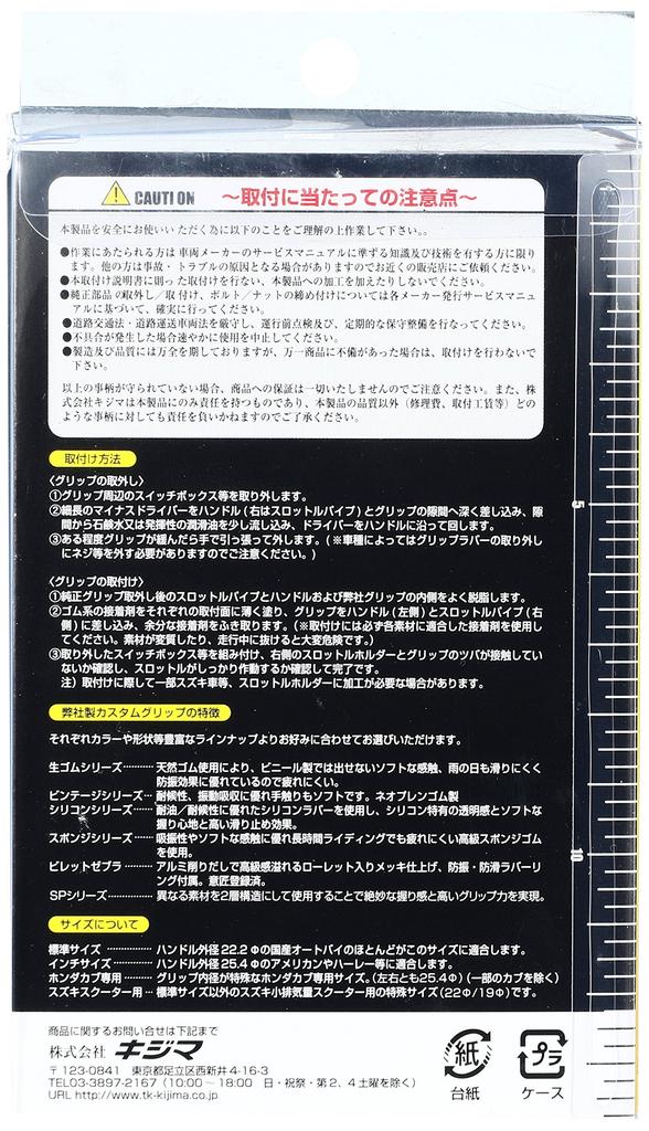 Kijima Motorcycle Bike Parts Grip Rubber Raw Rubber 125X22.2mm Penetration Type 201-104