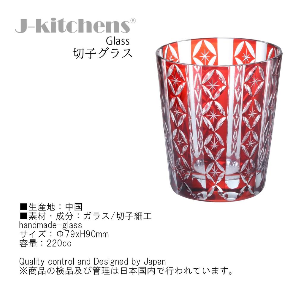 Mizukage Kiriko Pair of Shippo Red Beautiful Current Model J-kitchens Glasses, 79xH90mm, 220cc, & Blue, Design,