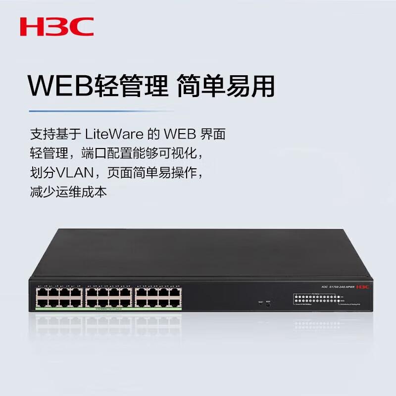 H3C Enterprise Managed Gigabit Network Switches and Accessories