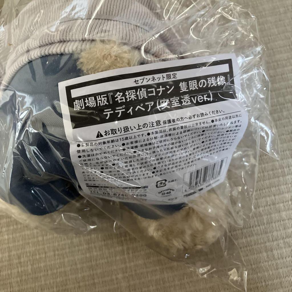 [USED] Detective Conan Teddy Bear Toru Amuro