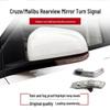 Chevrolet Cruze/Malibu Rearview Mirror Turn Signal Cover (2012-2018)