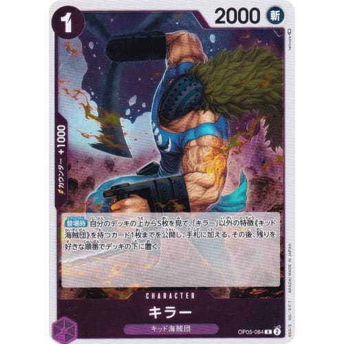 One Piece Card Game OP05-064 Killer (R Rare) Protagonist of the New Era (OP-05)