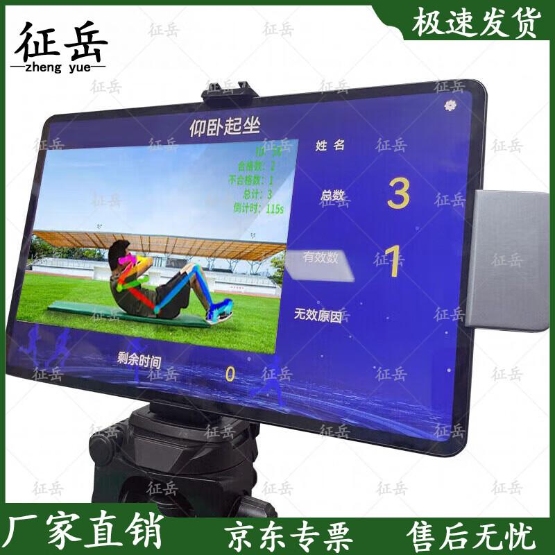 Zhengyue AI Smart Sit-up Tester