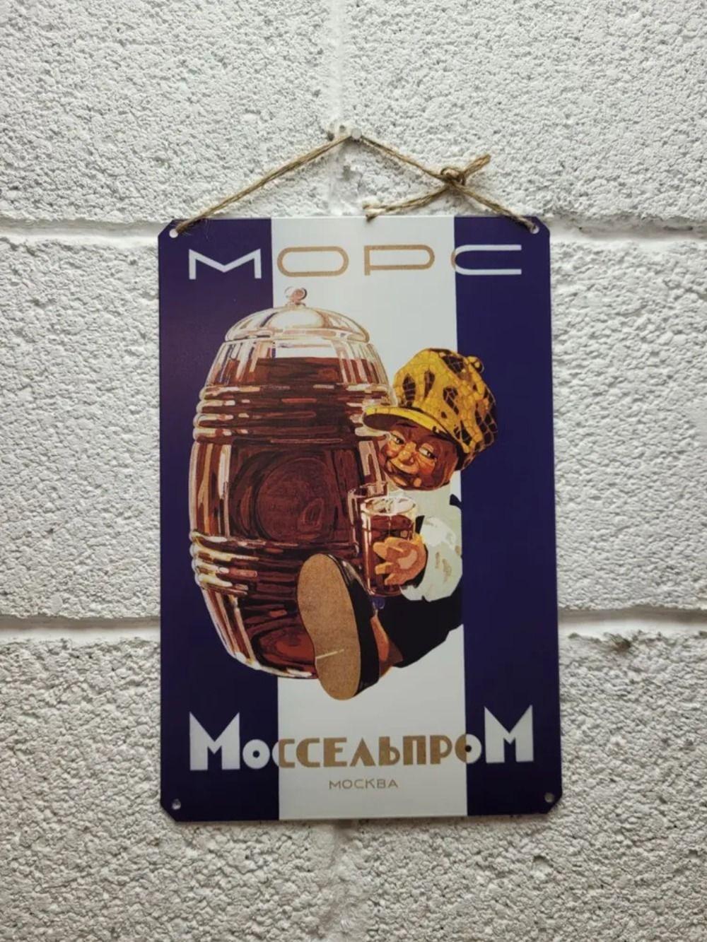 Retro Soviet USSR Metal Tin Sign Vintage Industrial Wall Decor Poster