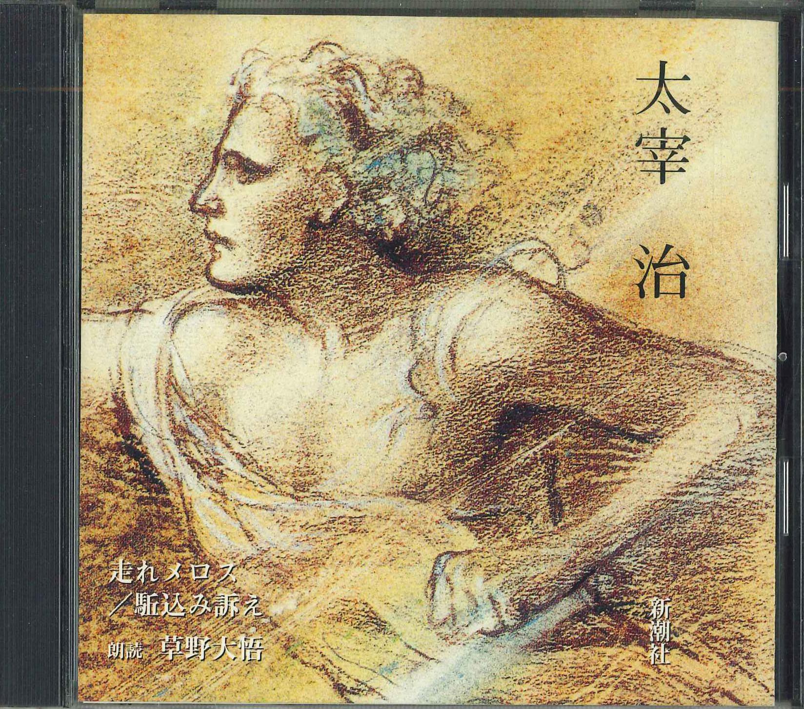 

CD OSAMU DAZAI Run Meros Lastminute appeal FZCZ30954 Japan Comedy Spoken Word Used
