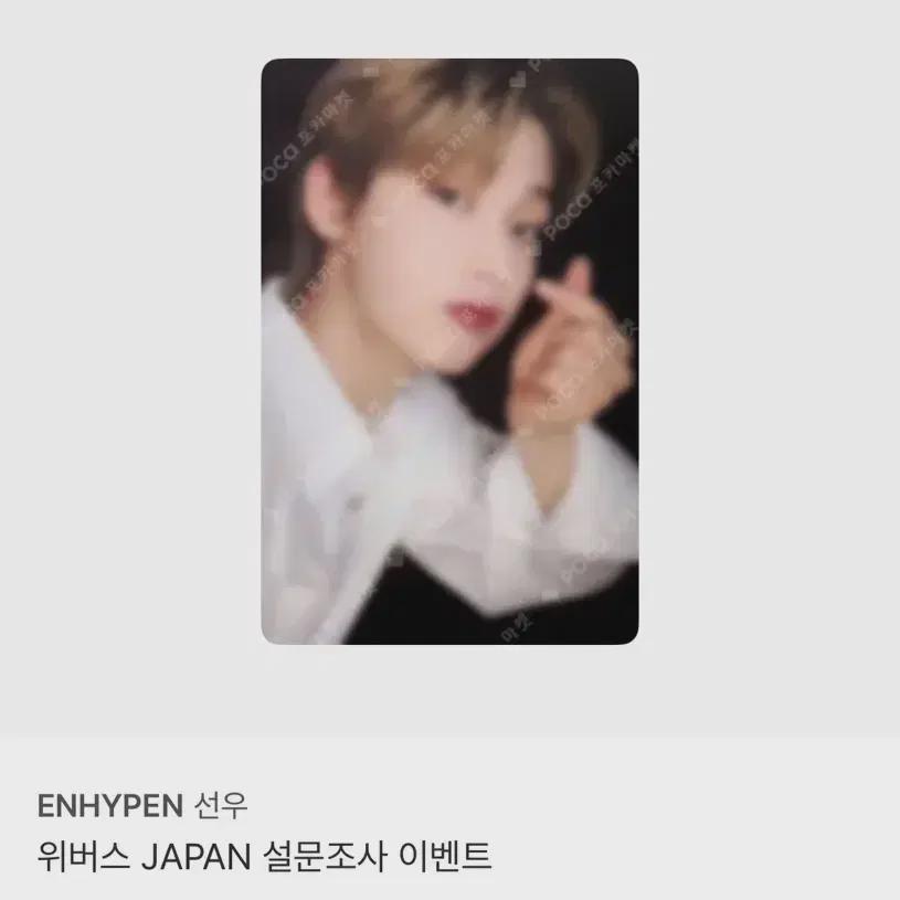 

) Enhyphen Enhypen Sunoo Япония Опрос Событие Weverse