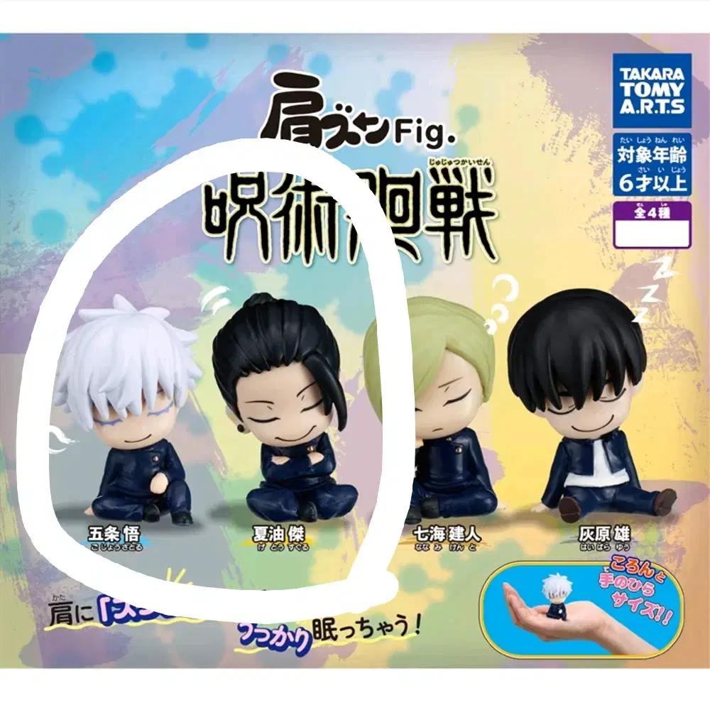

Jujutsu Gyokai Gacha Gojo Ghetto Batch