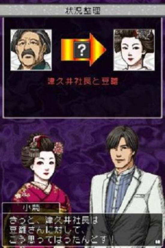 DS Yamamura Misa Suspense Maiko Journalist Undertaker Ishihara Akiko Flowers Dancing In the Ancient Capital Kyoto Murder Case File Kogiku, Catherine,