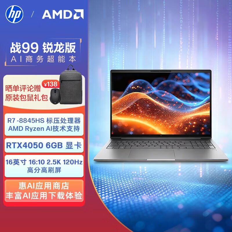 HP Zhan 99 AI Ryzen High-Performance 16-inch Laptop (CN version)