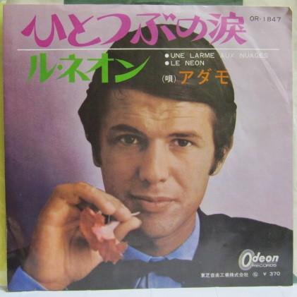 

7inch Record ADAMO - Une Larme Aux Nuages / Le Néon OR1847 ODEON 1967 Japan Pop Used