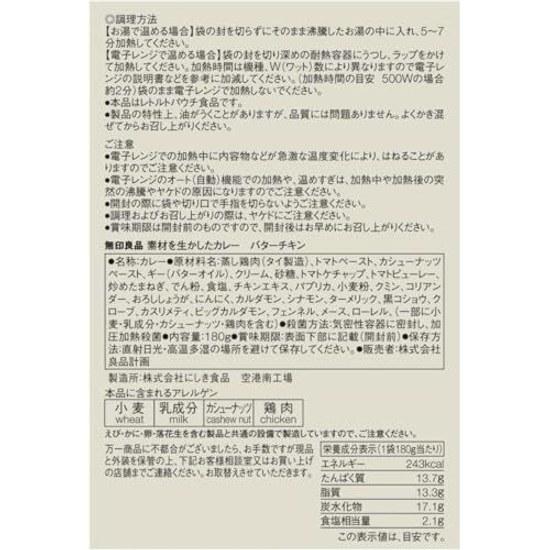 Set purchase Muji Butter Chicken Curry Series 180g 5 pieces bulk buy