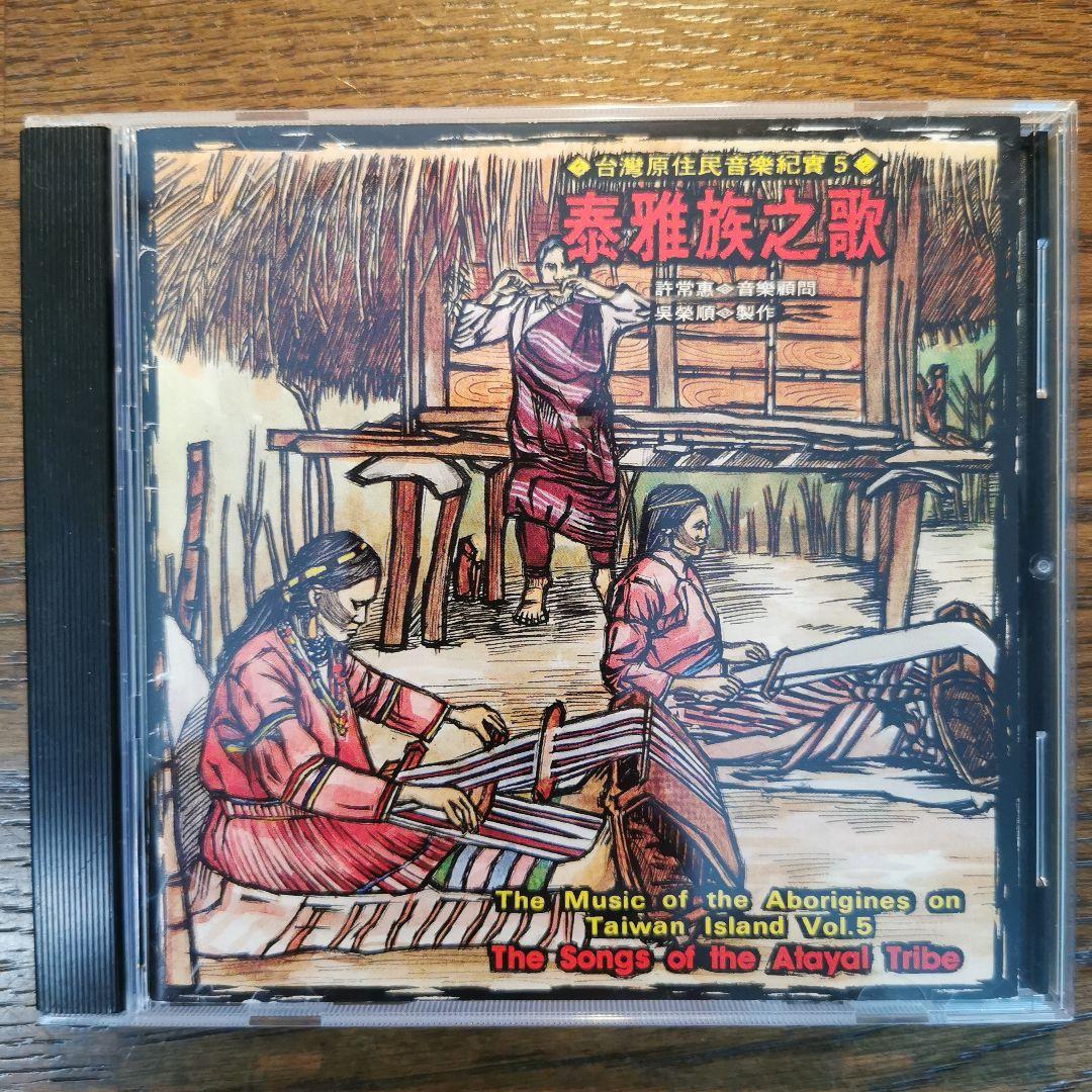

[USED] Taiwan aboriginal music history 5 Taiga tribe song