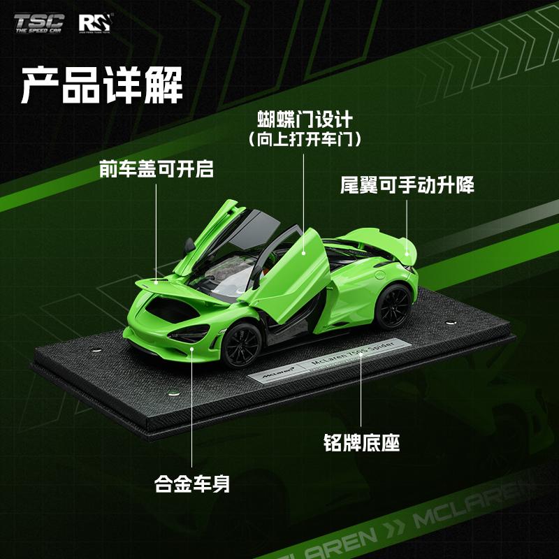 New Tsc Speed Card 1:18 Mclaren 750s Alloy Car Model Simulation Sports Car Model Static Car Collection Ornament