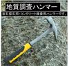 ST TS Rock Pick Hammer, Geological Hammer, Mining Hammer, Brick Hammer, Hammer, Rock Hammer, Geological Inspection, Rock Quarry, Crushed Stone