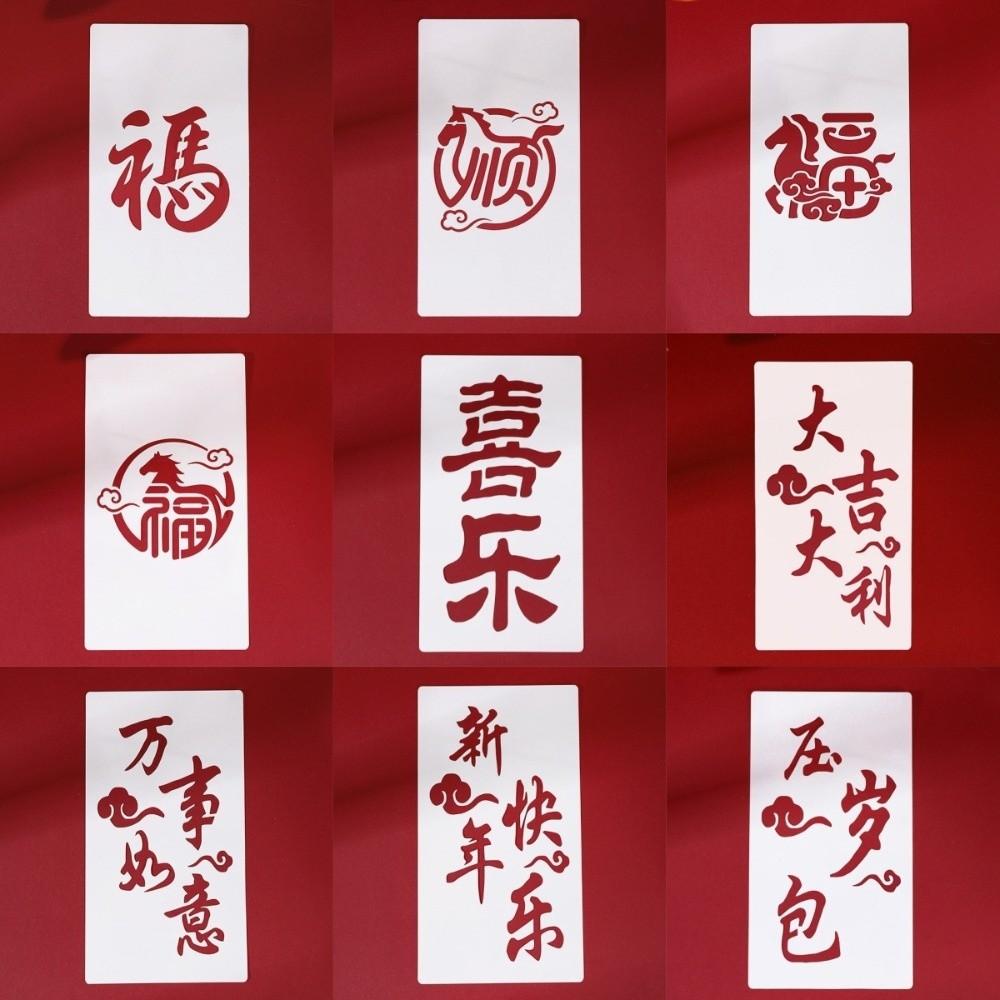 Chinese Blessing Words Red Packets DIY Template Coloring PVC Red Envelopes Stamping Stencils Calligraphy Handmade