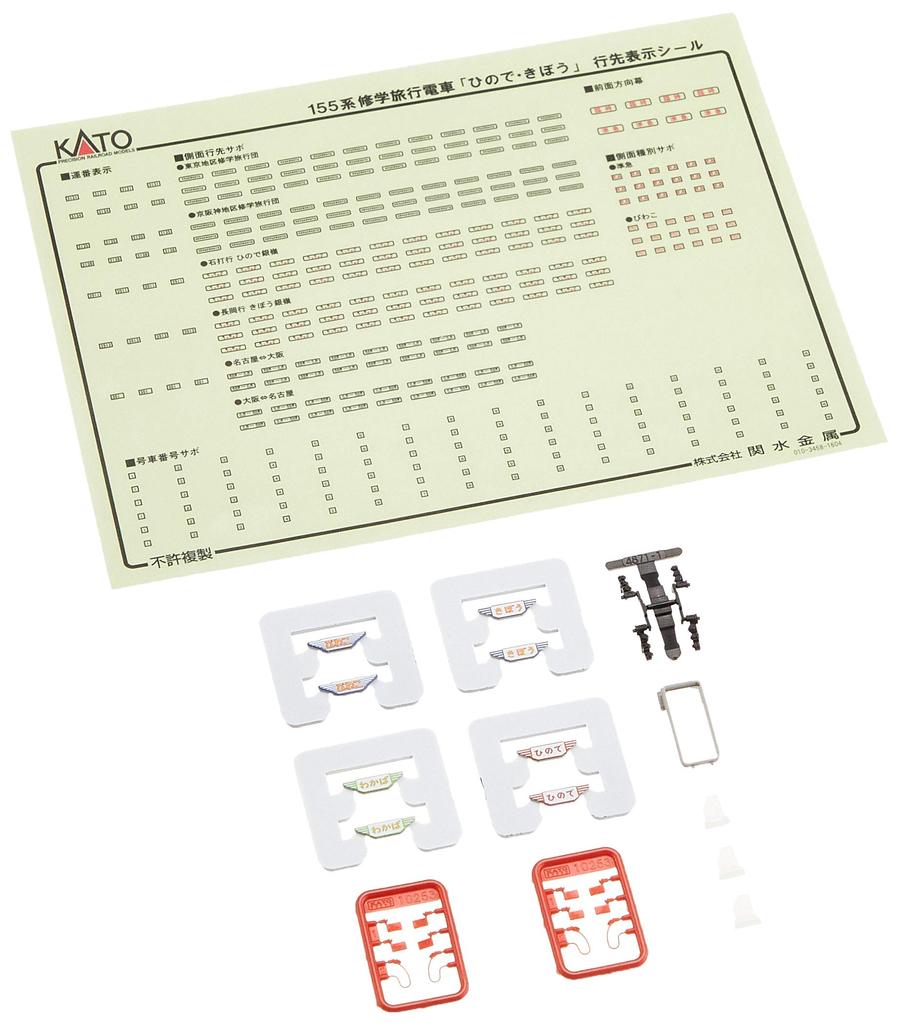 Základní sada školního výletního vlaku řady KATO N 155 Železniční model vlaku Hinode/Kibo 8-Car 10-1299