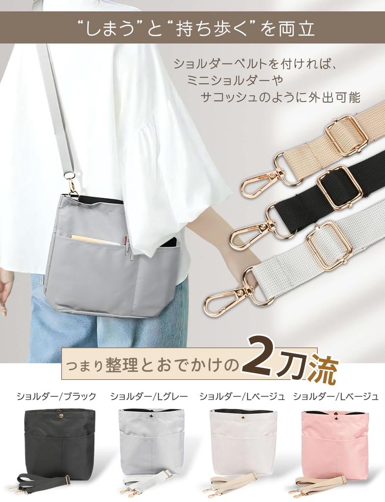 Small, vertical, self-standing bag-in-bag [2-way shoulder strap], lightweight inner bag for backpacks and tote bags, dividers, and organizer (Pearl