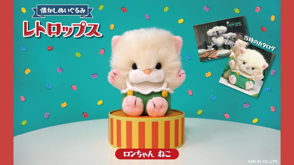 Boeki Original Plush Toy Retrops Cat W13 x D9 x H16cm Animal San-Ei Ron-chan