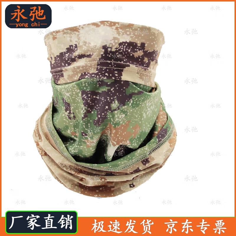Yongchi Camouflage Ice Silk Neck Gaiter