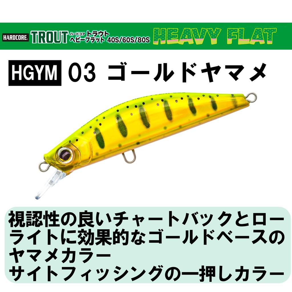 DUEL Hardcore Trout Heavy Flat 40 Heavy Sinking 40mm Gold