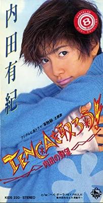 CD YUKI UCHIDA, SORA KAWASAKI, KAZUMI  - TEN CA Wo Torou!? Uchida No Yabou ? KIDS220 Japan Japanese Pop/Rock Used