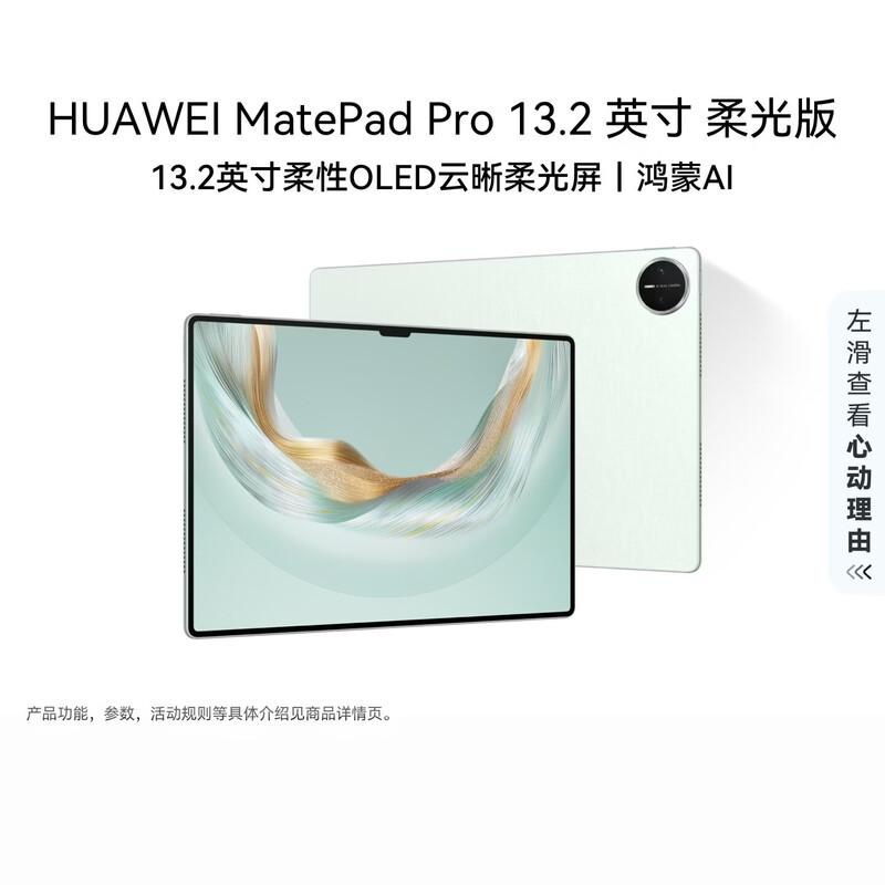 Huawei MatePad Pro 13.2-inch OLED Tablet (CN Version)