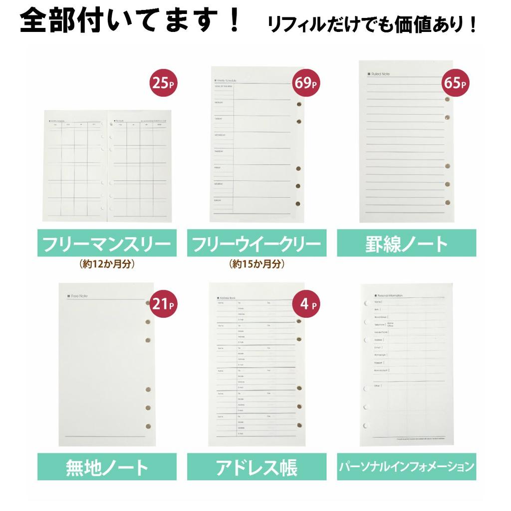 Monobox Japan System Planner, Stitch Series, B6 Bible, Cardinal Red, 10-Piece Refill Set, B6monobizone2-rd