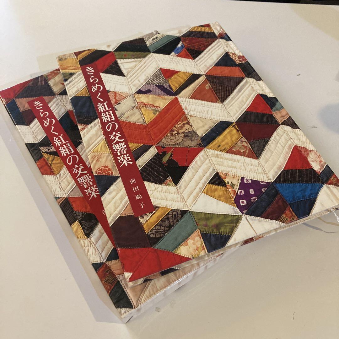 

[USED] Sparkling Red Silk Symphony Quilt, Kurashi no Techosha