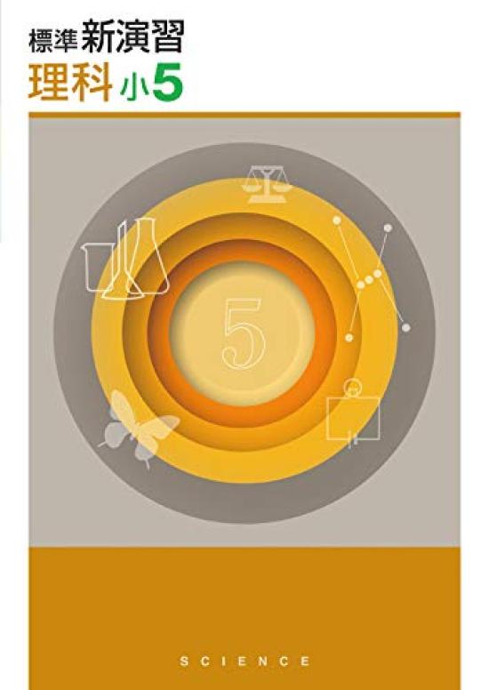 

Стандартные оригинальные шариковые упражнения по науке для 5 класса, [Включает ручку]