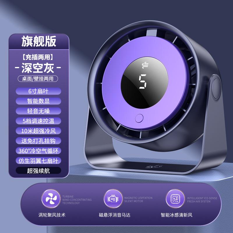 5-speed Desktop Circulating Fan USB Charging Digital Display Turbo Wall Mounted Small Fan