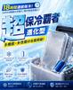 Ice pack, long-lasting, strong, made of stainless steel, for lunch
