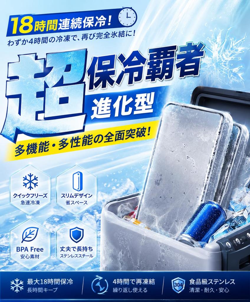 Ice pack, long-lasting, strong, made of stainless steel, for lunch