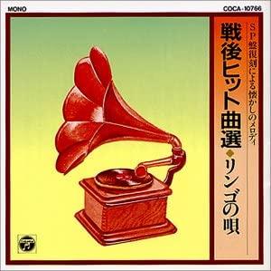 

CD VARIOUS - Postwar Hit Songs / Ringo s Songs ( COCA10766 Japan Music Others Used
