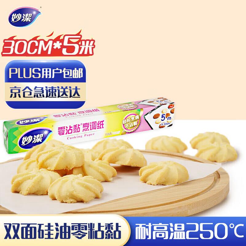 

MyJia Cooking Paper